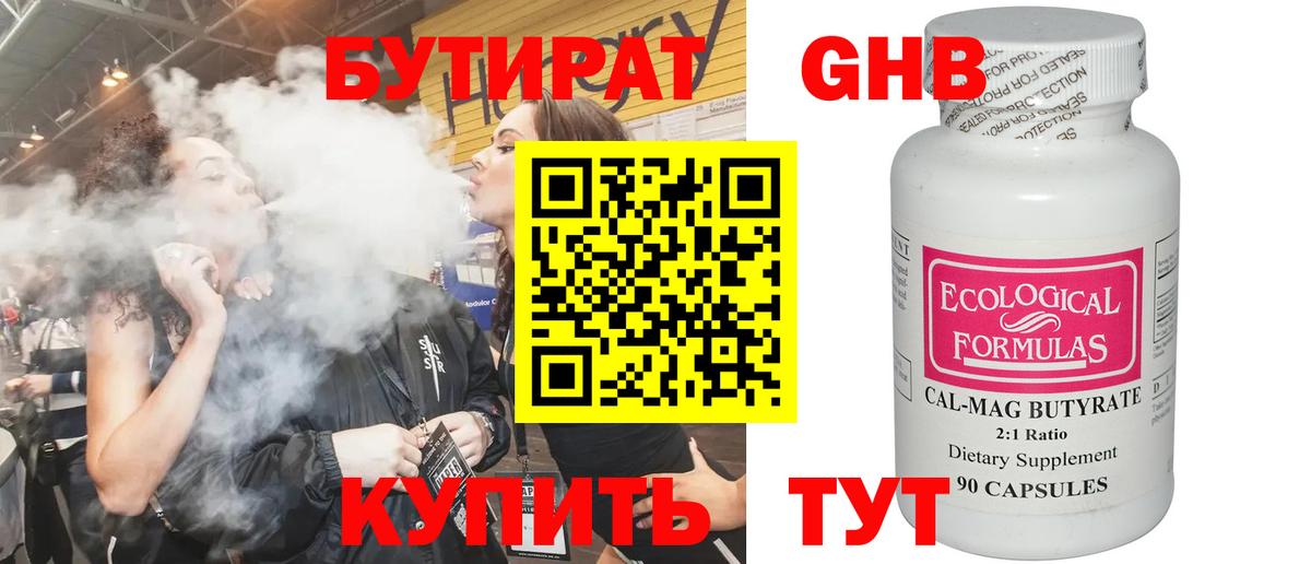 Бутират бутик Усть-Илимск