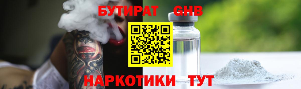 Усть-Илимск  БУТИРАТ вода  Вход с VPN 