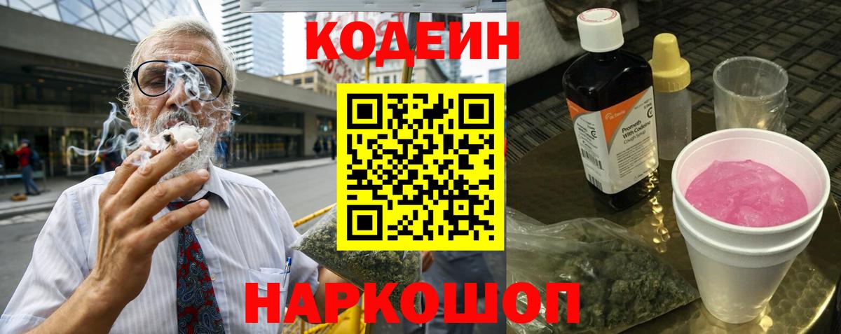 Усть-Илимск  Codein напиток Lean (лин)  Вход с VPN 