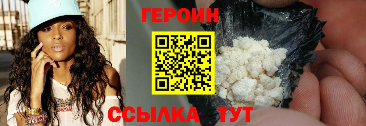 Героин  Вход с VPN  Усть-Илимск  ГЕРОИН хмурый 