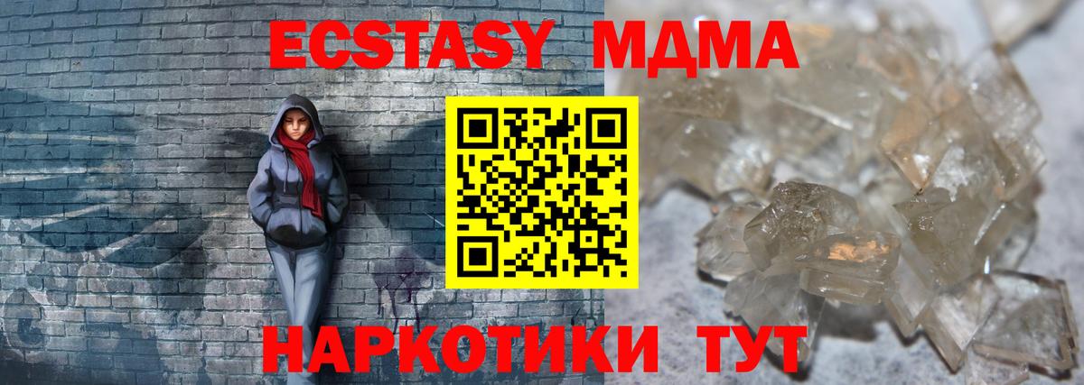 МДМА кристаллы Усть-Илимск