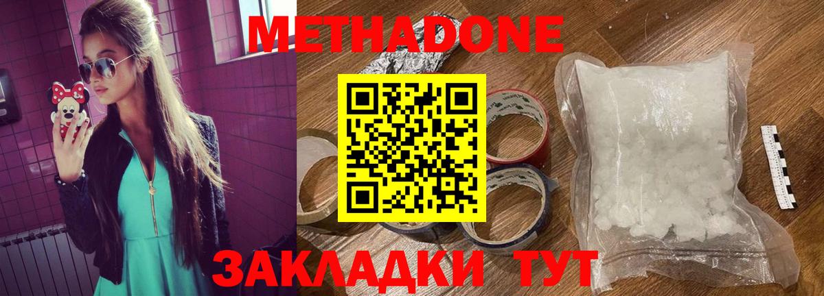 Метадон methadone Усть-Илимск