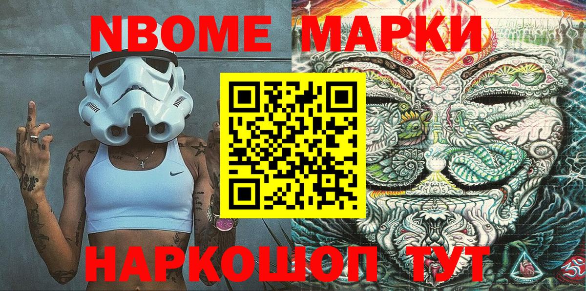 Марки NBOMe 1500мкг  Вход с VPN  Усть-Илимск 